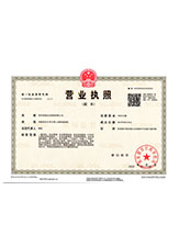 夹江营业执照副本